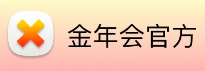 金年会官方 Logo